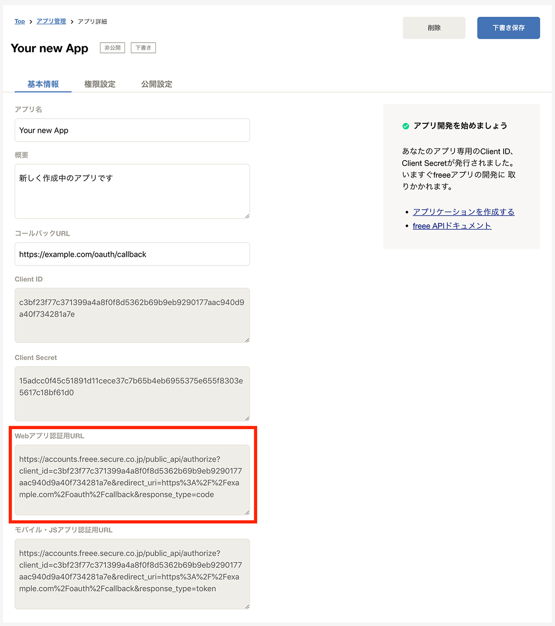 アクセストークンを取得する Freee Developers Community