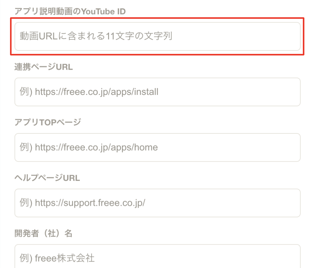 アップデート アプリ詳細ページに動画掲載が可能に Freee Developers Community