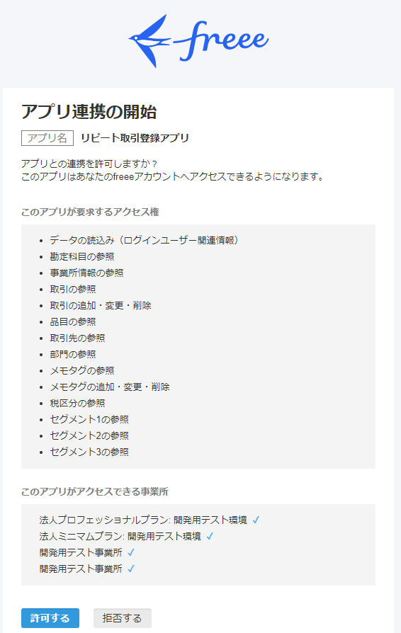 アクセストークンを取得する Freee Developers Community アクセストークンを取得する Freee Developers Community