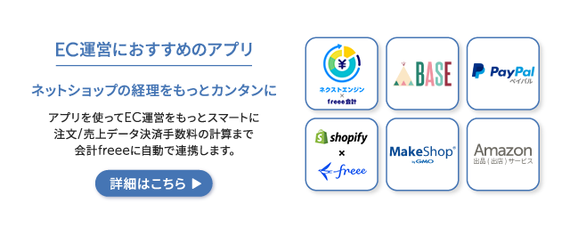 Freeeアプリストア Freee株式会社