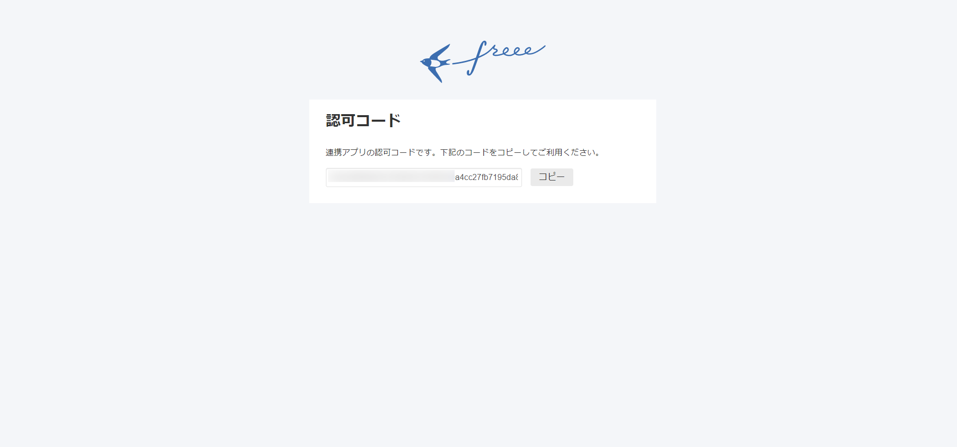 トピック 未公開の Freee アプリからphpによる Freee Api のアクセストークン取得ができない Freee Developers Community